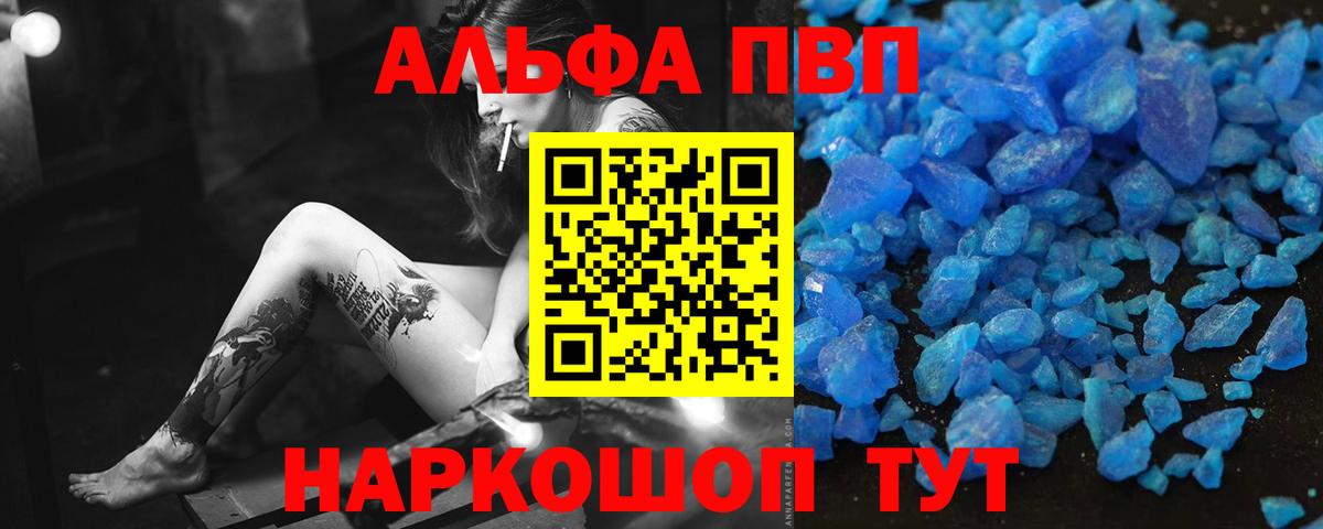 А ПВП Crystall  Alpha-PVP крисы CK  Дзержинск  А ПВП СК 