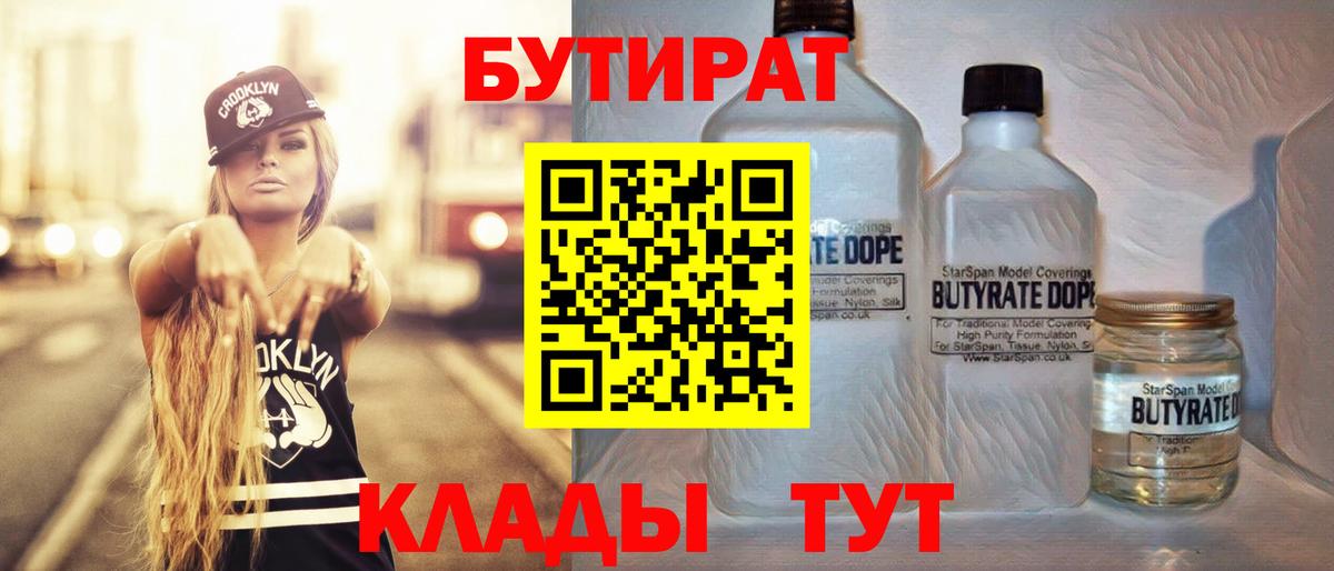БУТИРАТ бутандиол Дзержинск