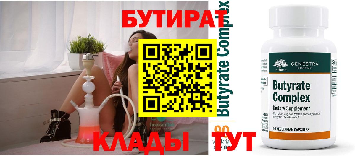 Бутират Butirat  Вход с VPN  Дзержинск 