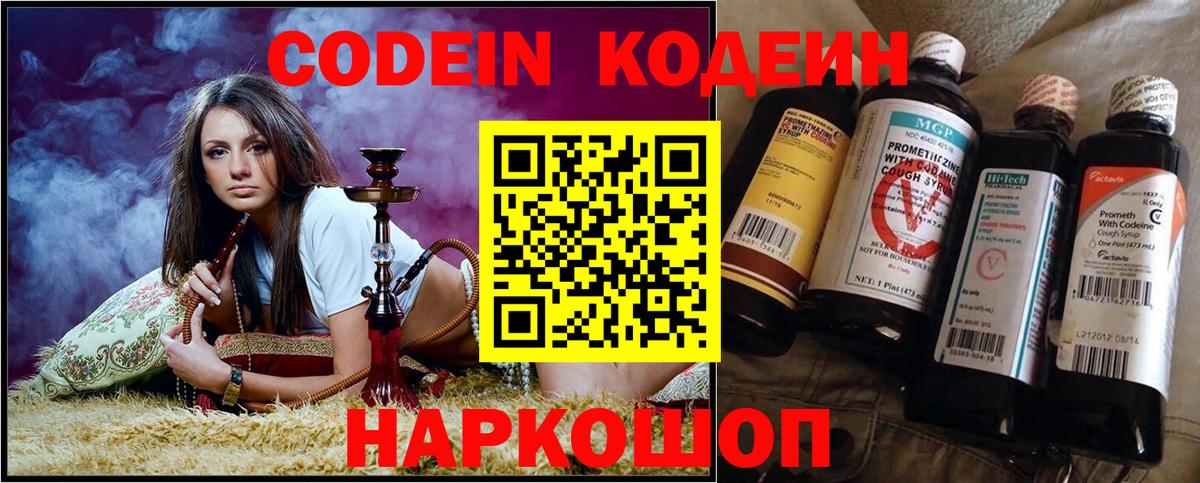 Кодеиновый сироп Lean напиток Lean (лин)  Вход с VPN  Дзержинск  Кодеиновый сироп Lean напиток Lean (лин) 
