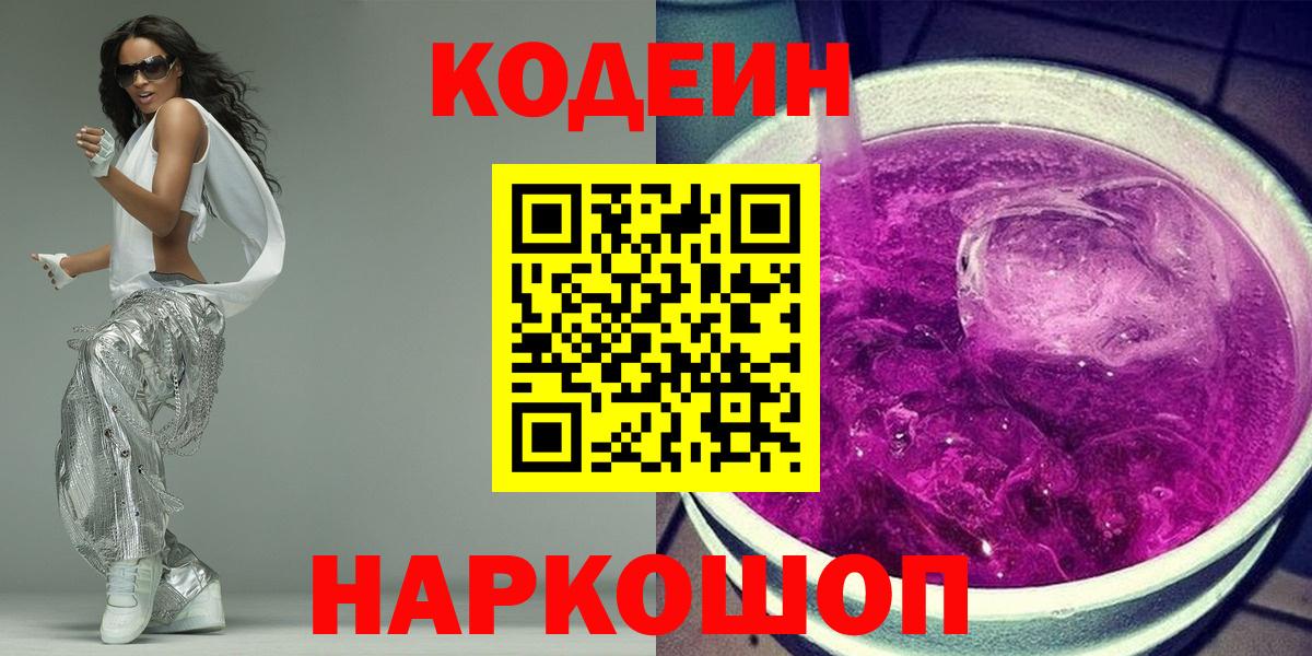 Кодеин напиток Lean (лин) Дзержинск