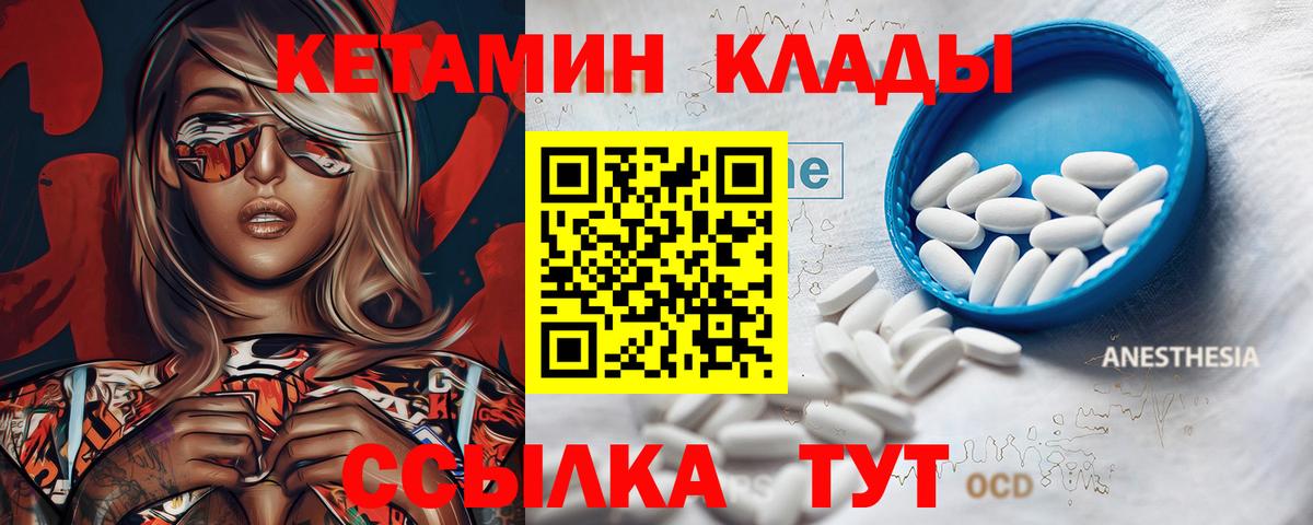 КЕТАМИН VHQ Дзержинск