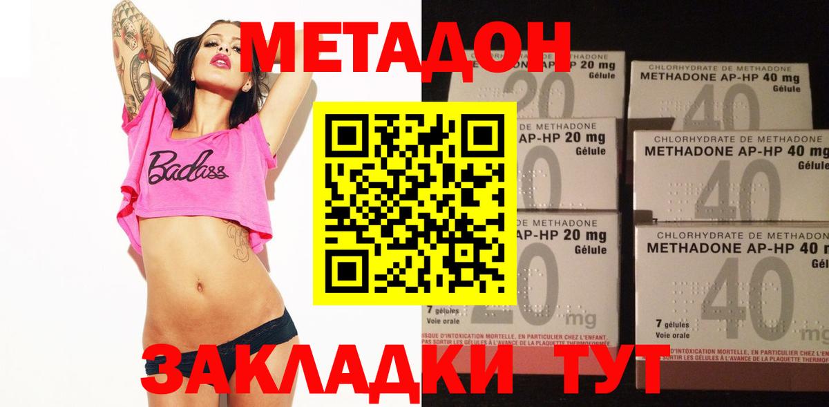 МЕТАДОН кристалл Дзержинск