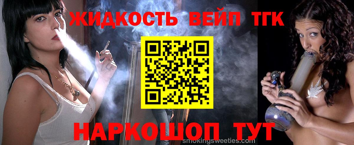 Дзержинск  ТГК вейп  Вход с VPN  Дистиллят ТГК Wax 